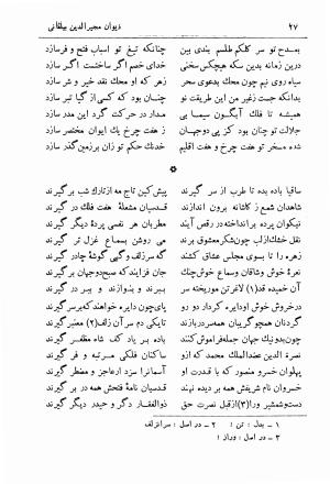 دیوان مجیرالدین بیلقانی (نشریه فرهنگ خراسان: دوره پنجم، دی ماه ۱۳۴۳، شماره ۶ - ۷ - ۸) از روی نسخه بریتیش میوزیوم لندن به کوشش تقی بینش - مجیرالدین بیلقانی - تصویر ۲۸