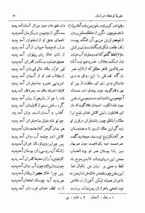 دیوان مجیرالدین بیلقانی (نشریه فرهنگ خراسان: دوره پنجم، دی ماه ۱۳۴۳، شماره ۶ - ۷ - ۸) از روی نسخه بریتیش میوزیوم لندن به کوشش تقی بینش - مجیرالدین بیلقانی - تصویر ۳۱