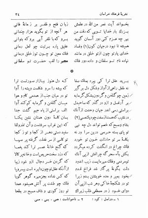 دیوان مجیرالدین بیلقانی (نشریه فرهنگ خراسان: دوره پنجم، دی ماه ۱۳۴۳، شماره ۶ - ۷ - ۸) از روی نسخه بریتیش میوزیوم لندن به کوشش تقی بینش - مجیرالدین بیلقانی - تصویر ۳۵