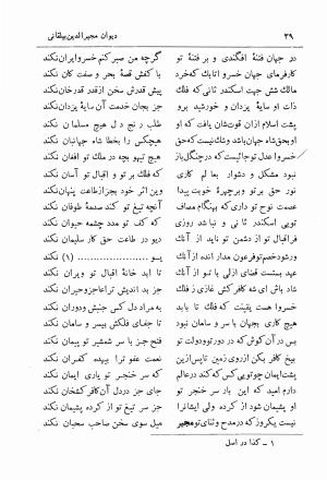 دیوان مجیرالدین بیلقانی (نشریه فرهنگ خراسان: دوره پنجم، دی ماه ۱۳۴۳، شماره ۶ - ۷ - ۸) از روی نسخه بریتیش میوزیوم لندن به کوشش تقی بینش - مجیرالدین بیلقانی - تصویر ۴۰