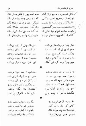 دیوان مجیرالدین بیلقانی (نشریه فرهنگ خراسان: دوره پنجم، دی ماه ۱۳۴۳، شماره ۶ - ۷ - ۸) از روی نسخه بریتیش میوزیوم لندن به کوشش تقی بینش - مجیرالدین بیلقانی - تصویر ۴۱