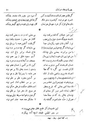دیوان مجیرالدین بیلقانی (نشریه فرهنگ خراسان: دوره پنجم، دی ماه ۱۳۴۳، شماره ۶ - ۷ - ۸) از روی نسخه بریتیش میوزیوم لندن به کوشش تقی بینش - مجیرالدین بیلقانی - تصویر ۵۱