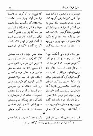 دیوان مجیرالدین بیلقانی (نشریه فرهنگ خراسان: دوره پنجم، دی ماه ۱۳۴۳، شماره ۶ - ۷ - ۸) از روی نسخه بریتیش میوزیوم لندن به کوشش تقی بینش - مجیرالدین بیلقانی - تصویر ۵۹