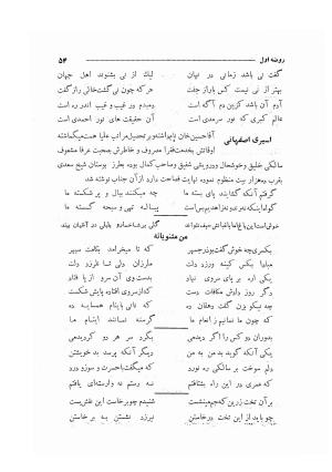تذکرهٔ ریاض العارفین به کوشش مهرعلی گرکانی - رضاقلی خان هدایت - تصویر ۶۷