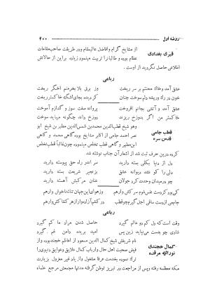تذکرهٔ ریاض العارفین به کوشش مهرعلی گرکانی - رضاقلی خان هدایت - تصویر ۲۱۳