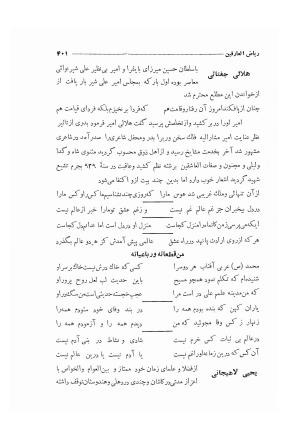 تذکرهٔ ریاض العارفین به کوشش مهرعلی گرکانی - رضاقلی خان هدایت - تصویر ۴۱۴