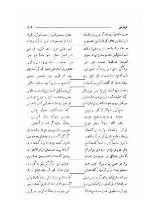 تذکرهٔ ریاض العارفین به کوشش مهرعلی گرکانی - رضاقلی خان هدایت - تصویر ۵۲۵
