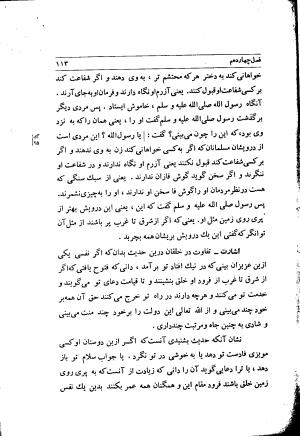 مجموعه رسائل خواجه عبدالله انصاری به اهتمام محمد شیروانی - . - تصویر ۱۱۲