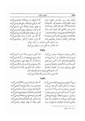 دیوان صائب تبریزی - به کوشش محمد قهرمان،، غزلیات (د)، جلد سوم - محمدعلی صائب تبریزی - تصویر ۲۵۲