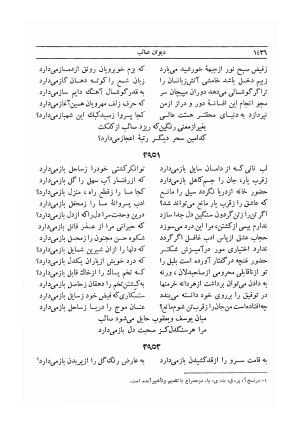 دیوان صائب تبریزی - به کوشش محمد قهرمان،، غزلیات (د)، جلد سوم - محمدعلی صائب تبریزی - تصویر ۳۰۶