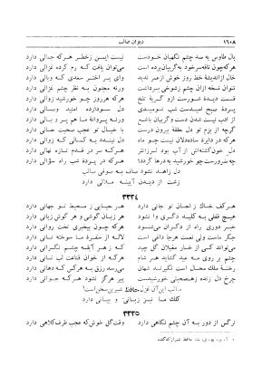 دیوان صائب تبریزی- به کوشش محمد قهرمان،، غزلیات (د)، جلد چهارم - محمدعلی صائب تبریزی - تصویر ۴۷