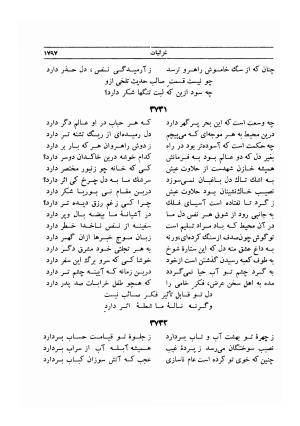 دیوان صائب تبریزی- به کوشش محمد قهرمان،، غزلیات (د)، جلد چهارم - محمدعلی صائب تبریزی - تصویر ۲۳۶