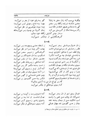 دیوان صائب تبریزی- به کوشش محمد قهرمان،، غزلیات (د)، جلد چهارم - محمدعلی صائب تبریزی - تصویر ۳۶۸