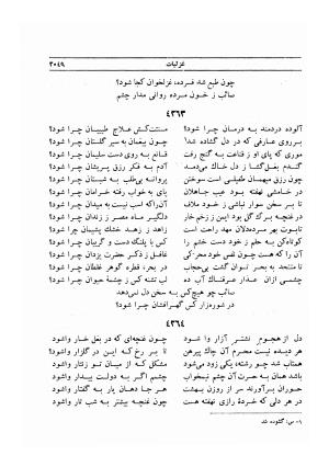 دیوان صائب تبریزی- به کوشش محمد قهرمان،، غزلیات (د)، جلد چهارم - محمدعلی صائب تبریزی - تصویر ۴۸۸