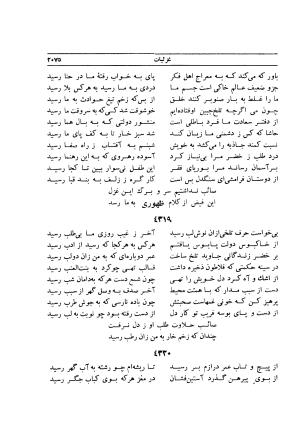 دیوان صائب تبریزی- به کوشش محمد قهرمان،، غزلیات (د)، جلد چهارم - محمدعلی صائب تبریزی - تصویر ۵۱۴
