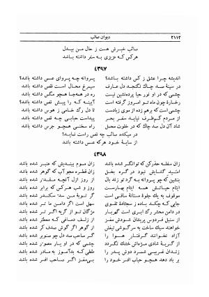 دیوان صائب تبریزی- به کوشش محمد قهرمان،، غزلیات (د)، جلد چهارم - محمدعلی صائب تبریزی - تصویر ۵۵۱