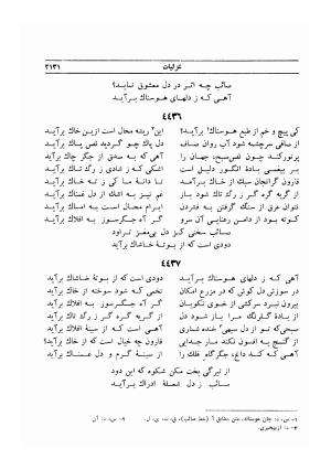 دیوان صائب تبریزی- به کوشش محمد قهرمان،، غزلیات (د)، جلد چهارم - محمدعلی صائب تبریزی - تصویر ۵۷۰