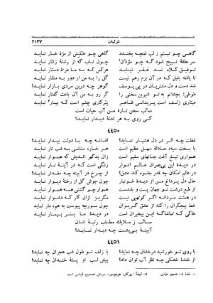 دیوان صائب تبریزی- به کوشش محمد قهرمان،، غزلیات (د)، جلد چهارم - محمدعلی صائب تبریزی - تصویر ۵۷۶