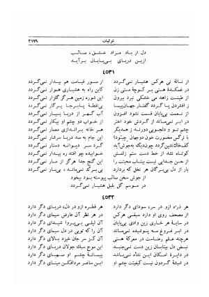 دیوان صائب تبریزی- به کوشش محمد قهرمان،، غزلیات (د)، جلد چهارم - محمدعلی صائب تبریزی - تصویر ۶۱۸