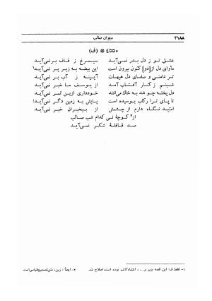 دیوان صائب تبریزی- به کوشش محمد قهرمان،، غزلیات (د)، جلد چهارم - محمدعلی صائب تبریزی - تصویر ۶۲۷