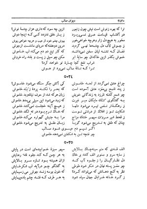 دیوان صائب تبریزی - به کوشش محمد قهرمان، غزلیات (ذ-م)، جلد پنجم - محمدعلی صائب تبریزی - تصویر ۲۳۸
