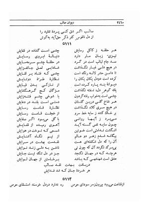 دیوان صائب تبریزی - به کوشش محمد قهرمان، غزلیات (ذ-م)، جلد پنجم - محمدعلی صائب تبریزی - تصویر ۲۷۸