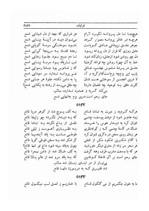 دیوان صائب تبریزی - به کوشش محمد قهرمان، غزلیات (ذ-م)، جلد پنجم - محمدعلی صائب تبریزی - تصویر ۲۸۹