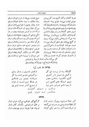 دیوان صائب تبریزی - به کوشش محمد قهرمان، غزلیات (ذ-م)، جلد پنجم - محمدعلی صائب تبریزی - تصویر ۳۶۴