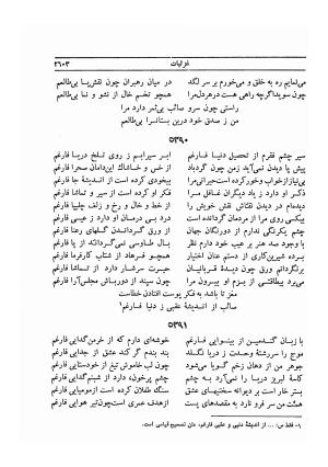 دیوان صائب تبریزی - به کوشش محمد قهرمان، غزلیات (ذ-م)، جلد پنجم - محمدعلی صائب تبریزی - تصویر ۴۲۱