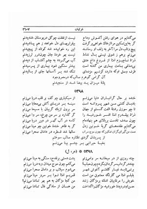 دیوان صائب تبریزی - به کوشش محمد قهرمان، غزلیات (ذ-م)، جلد پنجم - محمدعلی صائب تبریزی - تصویر ۴۲۵