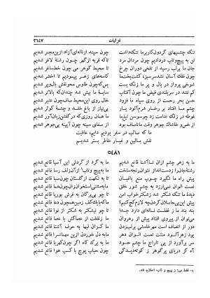 دیوان صائب تبریزی - به کوشش محمد قهرمان، غزلیات (ذ-م)، جلد پنجم - محمدعلی صائب تبریزی - تصویر ۴۶۵