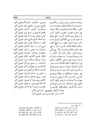 دیوان صائب تبریزی - به کوشش محمد قهرمان، غزلیات (ذ-م)، جلد پنجم - محمدعلی صائب تبریزی - تصویر ۶۰۳
