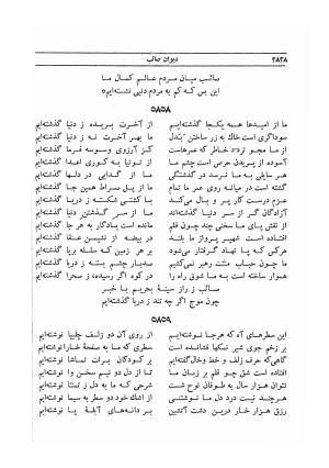 دیوان صائب تبریزی - به کوشش محمد قهرمان، غزلیات (ذ-م)، جلد پنجم - محمدعلی صائب تبریزی - تصویر ۶۴۶
