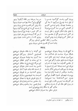 دیوان صائب تبریزی - به کوشش محمد قهرمان، غزلیات (ذ-م)، جلد پنجم - محمدعلی صائب تبریزی - تصویر ۶۷۳