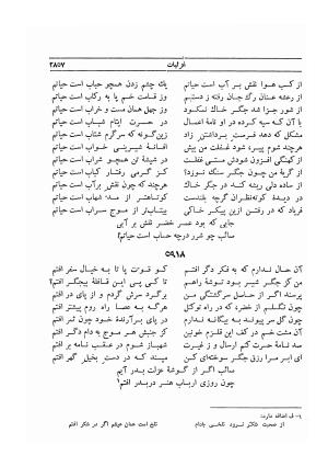 دیوان صائب تبریزی - به کوشش محمد قهرمان، غزلیات (ذ-م)، جلد پنجم - محمدعلی صائب تبریزی - تصویر ۶۷۵