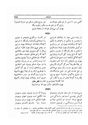 دیوان صائب تبریزی - به کوشش محمد قهرمان، غزلیات (ذ-م)، جلد پنجم - محمدعلی صائب تبریزی - تصویر ۶۹۹