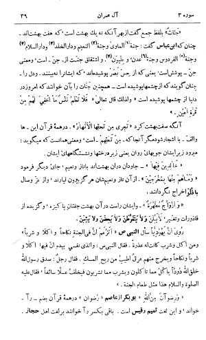 کشفالاسرار و عدة الابرار معروف به تفسیر خواجه عبدالله انصاری تألیف ابوالفضل رشیدالدین میبدی به کوشش علیاصغر حکمت جلد ۲ - تصویر ۴۶