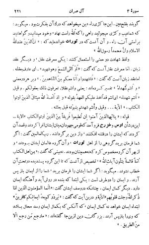 کشفالاسرار و عدة الابرار معروف به تفسیر خواجه عبدالله انصاری تألیف ابوالفضل رشیدالدین میبدی به کوشش علیاصغر حکمت جلد ۲ - تصویر ۲۲۸