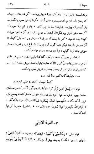 کشفالاسرار و عدة الابرار معروف به تفسیر خواجه عبدالله انصاری تألیف ابوالفضل رشیدالدین میبدی به کوشش علیاصغر حکمت جلد ۲ - تصویر ۴۳۶