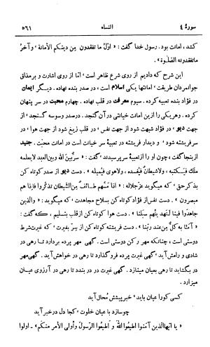 کشفالاسرار و عدة الابرار معروف به تفسیر خواجه عبدالله انصاری تألیف ابوالفضل رشیدالدین میبدی به کوشش علیاصغر حکمت جلد ۲ - تصویر ۵۶۸
