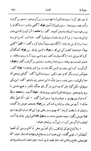 کشفالاسرار و عدة الابرار معروف به تفسیر خواجه عبدالله انصاری تألیف ابوالفضل رشیدالدین میبدی به کوشش علیاصغر حکمت جلد ۲ - تصویر ۶۶۸