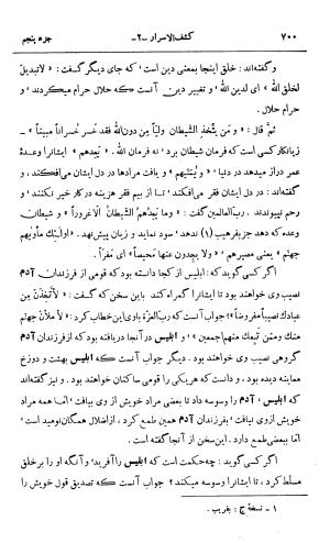 کشفالاسرار و عدة الابرار معروف به تفسیر خواجه عبدالله انصاری تألیف ابوالفضل رشیدالدین میبدی به کوشش علیاصغر حکمت جلد ۲ - تصویر ۷۰۷