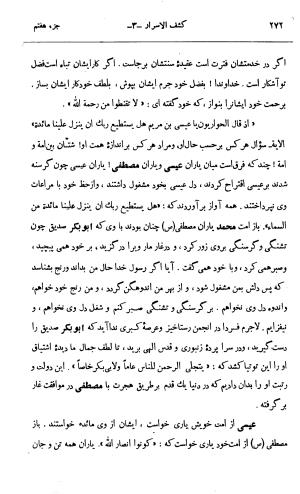کشفالاسرار و عدة الابرار معروف به تفسیر خواجه عبدالله انصاری تألیف ابوالفضل رشیدالدین میبدی به کوشش علیاصغر حکمت جلد ۳ - تصویر ۲۷۹