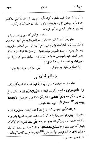 کشفالاسرار و عدة الابرار معروف به تفسیر خواجه عبدالله انصاری تألیف ابوالفضل رشیدالدین میبدی به کوشش علیاصغر حکمت جلد ۳ - تصویر ۳۴۴