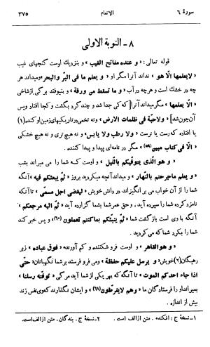 کشفالاسرار و عدة الابرار معروف به تفسیر خواجه عبدالله انصاری تألیف ابوالفضل رشیدالدین میبدی به کوشش علیاصغر حکمت جلد ۳ - تصویر ۳۸۲