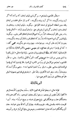 کشفالاسرار و عدة الابرار معروف به تفسیر خواجه عبدالله انصاری تألیف ابوالفضل رشیدالدین میبدی به کوشش علیاصغر حکمت جلد ۳ - تصویر ۴۶۱