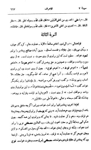 کشفالاسرار و عدة الابرار معروف به تفسیر خواجه عبدالله انصاری تألیف ابوالفضل رشیدالدین میبدی به کوشش علیاصغر حکمت جلد ۳ - تصویر ۶۷۴