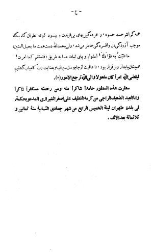کشفالاسرار و عدة الابرار معروف به تفسیر خواجه عبدالله انصاری تألیف ابوالفضل رشیدالدین میبدی به کوشش علیاصغر حکمت جلد ۴ - تصویر ۶