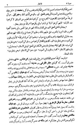 کشفالاسرار و عدة الابرار معروف به تفسیر خواجه عبدالله انصاری تألیف ابوالفضل رشیدالدین میبدی به کوشش علیاصغر حکمت جلد ۴ - تصویر ۱۴