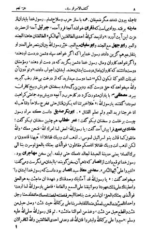 کشفالاسرار و عدة الابرار معروف به تفسیر خواجه عبدالله انصاری تألیف ابوالفضل رشیدالدین میبدی به کوشش علیاصغر حکمت جلد ۴ - تصویر ۱۵